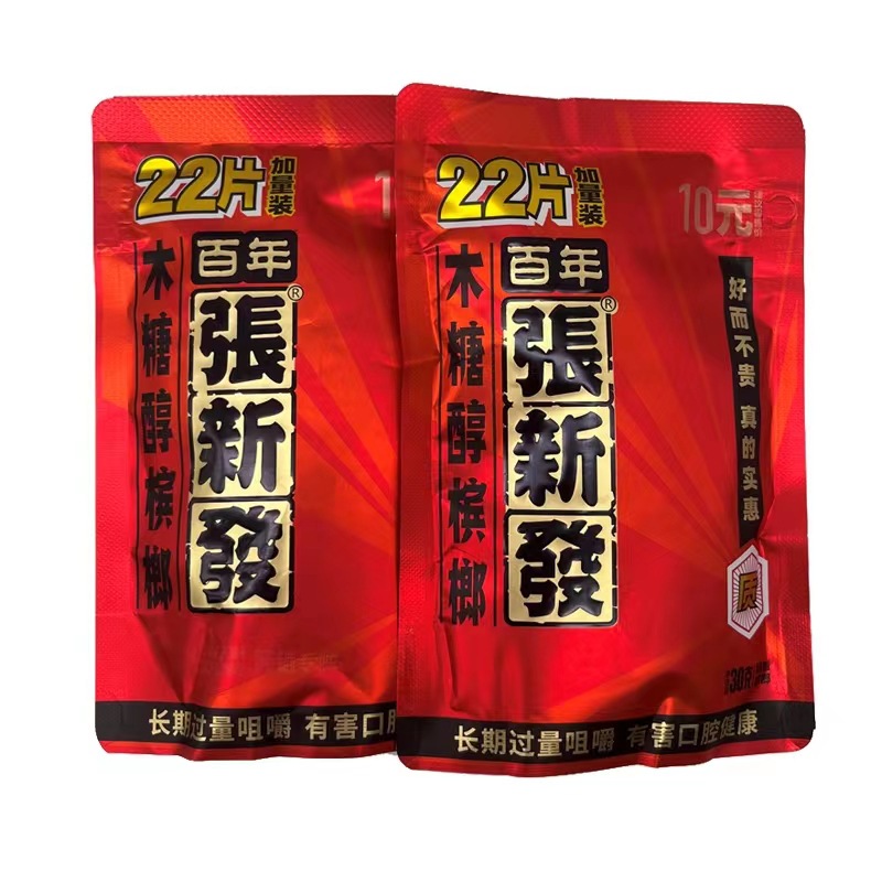 张新发槟榔实惠装十元青果木糖醇冰狼精致正品新鲜湘潭特产