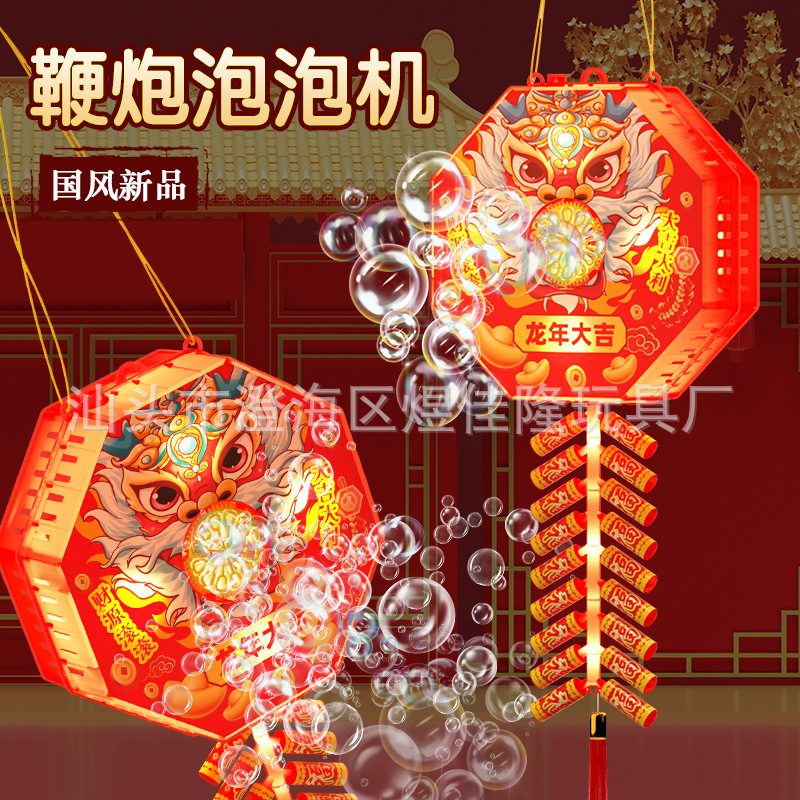 新年国潮风烟花鞭炮泡泡机全自动炫彩灯光音乐泡泡机龙年礼品玩具