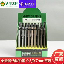 金属色自动铅笔铅芯0.7mm学生文具用品按动写字笔活动铅笔批发