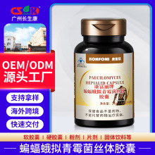 蝙蝠蛾拟青霉菌胶囊男性滋补增强免疫力蓝帽保健品源头厂家代加工