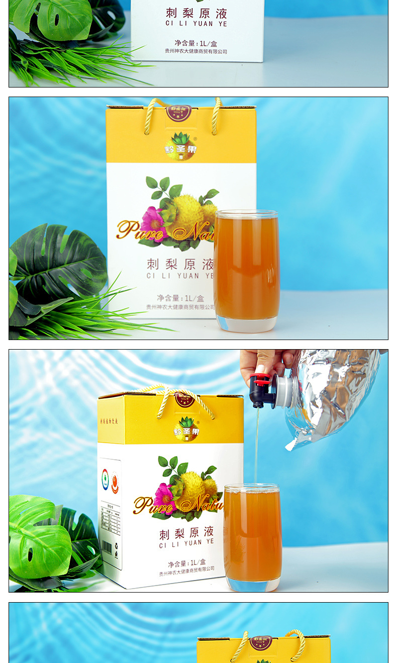 刺梨果汁维c贵州刺梨特产饮料刺梨汁1升盒包装厂家批发刺梨果原液