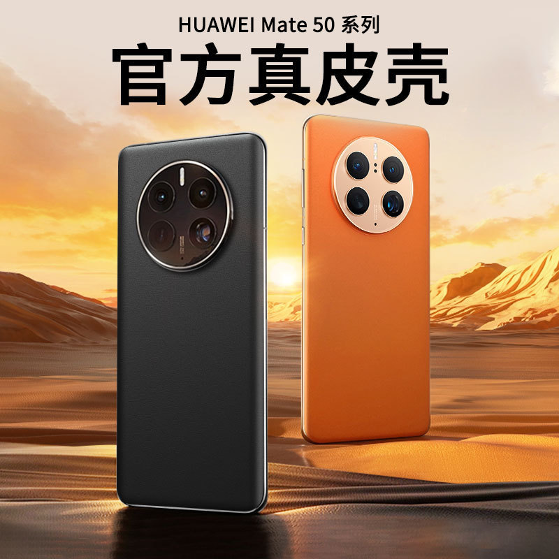 适用华为mate50pro电镀镜头素皮手机壳mate40pro全包p40pro保护套