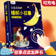 多多仔会说话的幼儿睡前小故事有声手指点读书机104个故事发声书