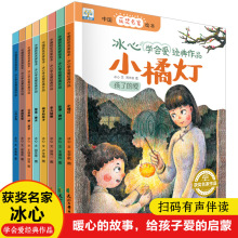 冰心学会爱作品全8册中国获奖名家绘本幼儿园绘本适合4-8岁绘本睡