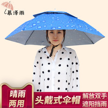 慕泽雨二折双层防雨伞帽头戴式雨伞折叠斗笠伞钓鱼帽伞遮阳雨帽子