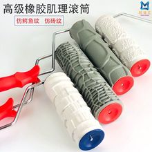 纹理滚筒浮雕造型艺术漆肌理涂料瓦工纹橡胶压花刷工具墙面大号