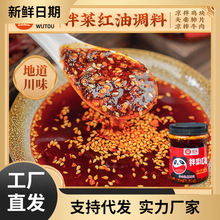 红油拌菜料四川风味香辣红油辣椒面油泼辣子凉拌菜调味品酱