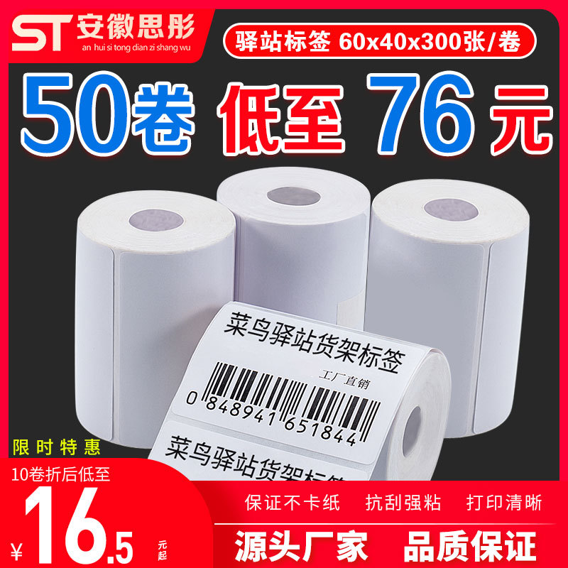 Station Storage Label Printing Paper 60 X40 30 Three-Proof Heat-Sensitive Label Express Supermarket Pick-up Bar Code Sticker