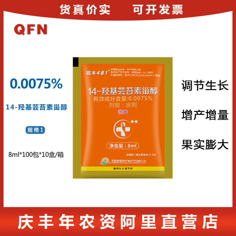 硕丰481花之果芸苔素内酯植物生长调节剂解药害花卉果蔬保花保果