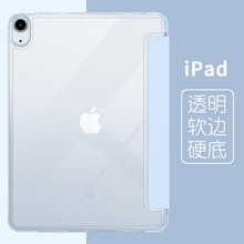 ipad56保护套pro11无笔槽10.2硬底软边透明平板壳10代磨砂air硬壳