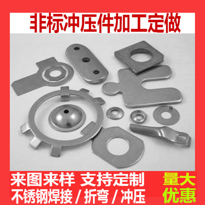 五金冲压件加工各种大小金属零件钣金铁片冲床不锈钢铜铝件垫片圈