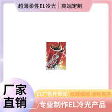 超薄柔性EL广告片厂家直销 EL冷光板车体广告公交广告发光材料