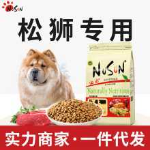 松狮犬狗粮中型犬松狮专用成犬幼犬通用型美毛NUSUN纽尚品牌狗粮