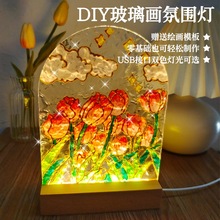 郁金香玻璃画小夜灯diy绘画材料包颜料氛围感水波纹透明亚克力板