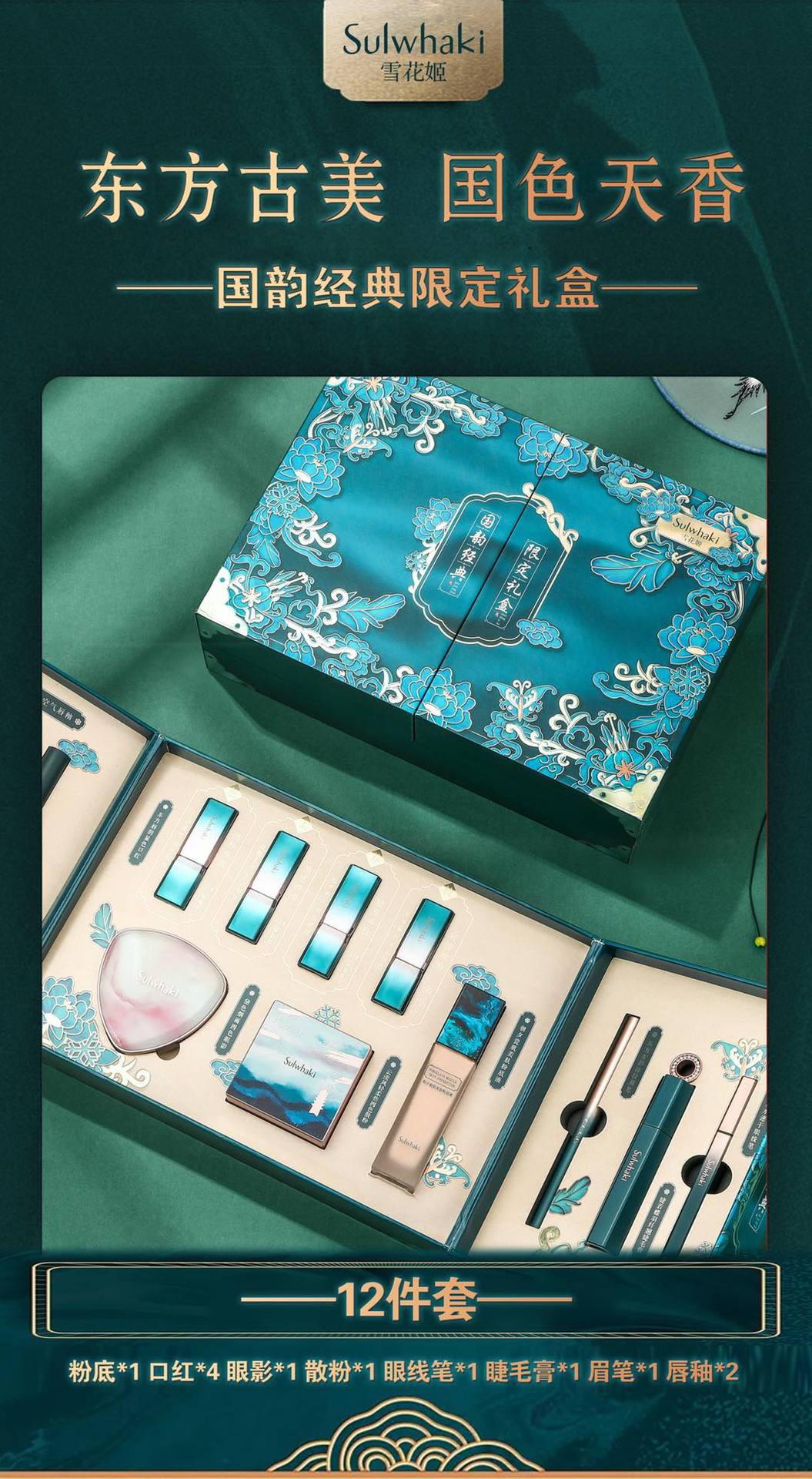 雪花姬国韵经典限定彩妆礼盒12件套七夕情人节送女友老婆代发批发