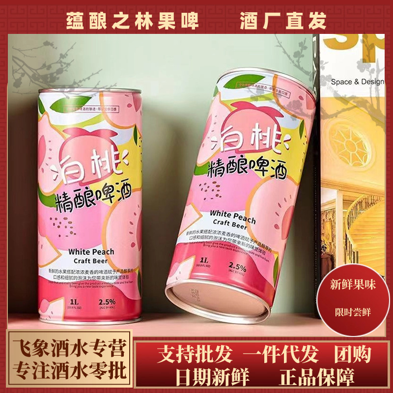 果味精酿白桃果啤青柠白啤酒1l*2桶装女士果酒整箱批发清仓