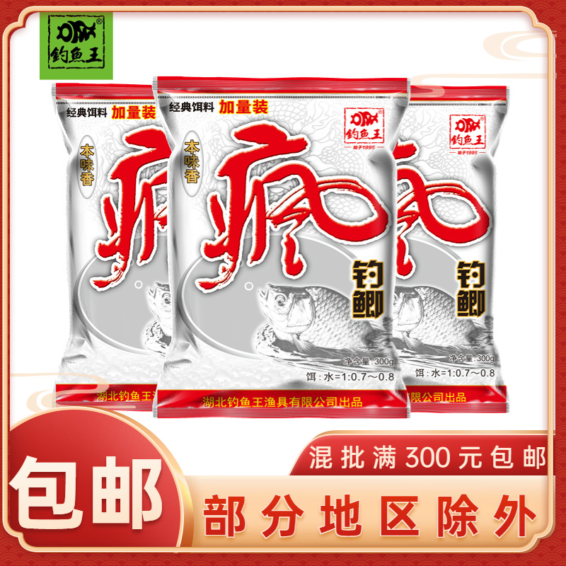 钓鱼王 疯钓鲫 加量装300g/70包/箱鱼饵渔具-阿里巴巴