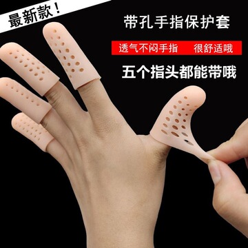 手指套护指耐磨加厚防滑指套乳胶橡胶工作防水性手指头保护指甲套