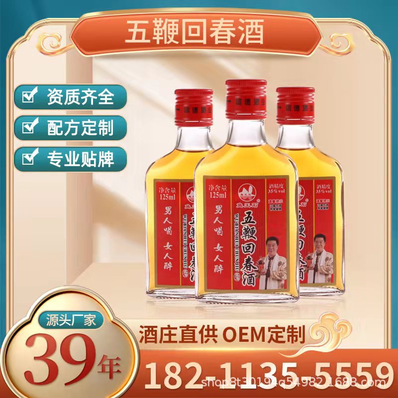 五鞭回春酒 125ml 代加工人参酒 男性保健酒 养生酒 纯白酒批发