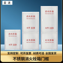 不锈钢消防箱门折边包边消防箱门框洁净厂房商场消防门消火栓箱门