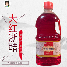 胖大晓大红浙醋红醋1L泡萝卜泡菜红醋酿造醋800ml装2.5L