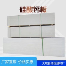 硅酸钙板 吊顶硅钙板 无石棉硅钙板 保温防潮光面硅酸钙板