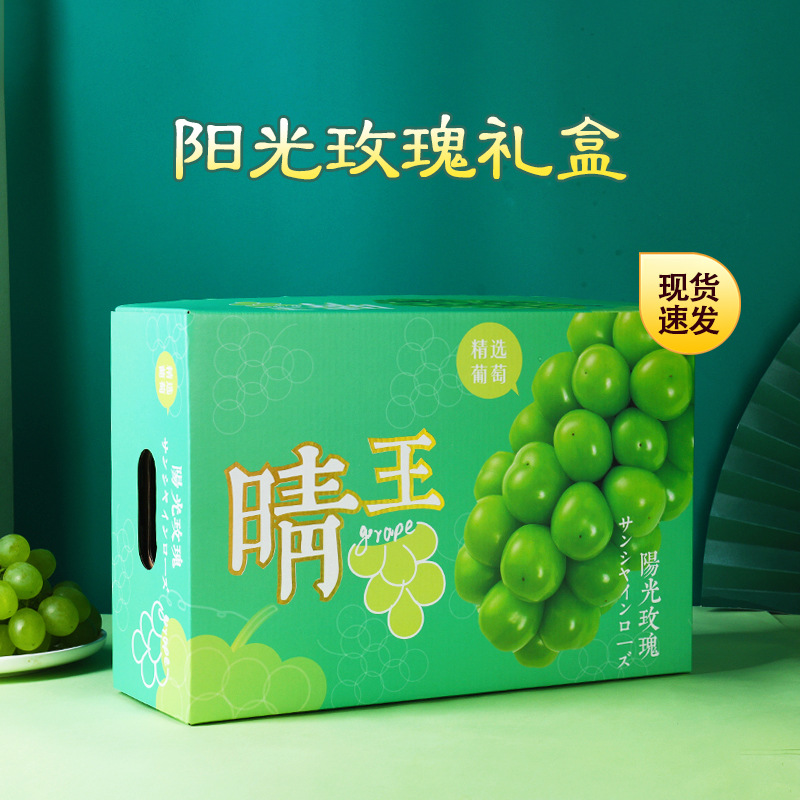现货阳光玫瑰葡萄包装箱 晴王葡萄包装盒 手提礼品盒葡萄纸箱厂家
