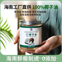 生酮初榨椰子油食用油椰汁护肤coco冷压烘焙海南nutoil专用护发