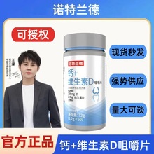 诺特/兰德钙+维生素D咀嚼片60片中老年青少年学生钙片官方正品