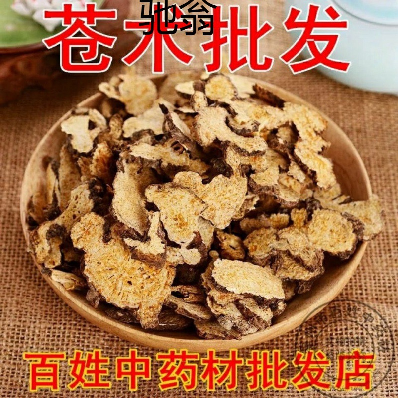 cam苍术中要材特级苍术片赤术片青术片仙术片茅苍术苍术茶25-阿里巴巴