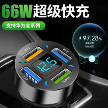 2023款数显车充4usb66W快充PD手机充电头一拖四口QC3.0车载充电器