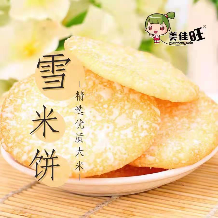 雪米饼批发整袋散称米饼网红饼干边角料小吃零食膨化食品整箱批发