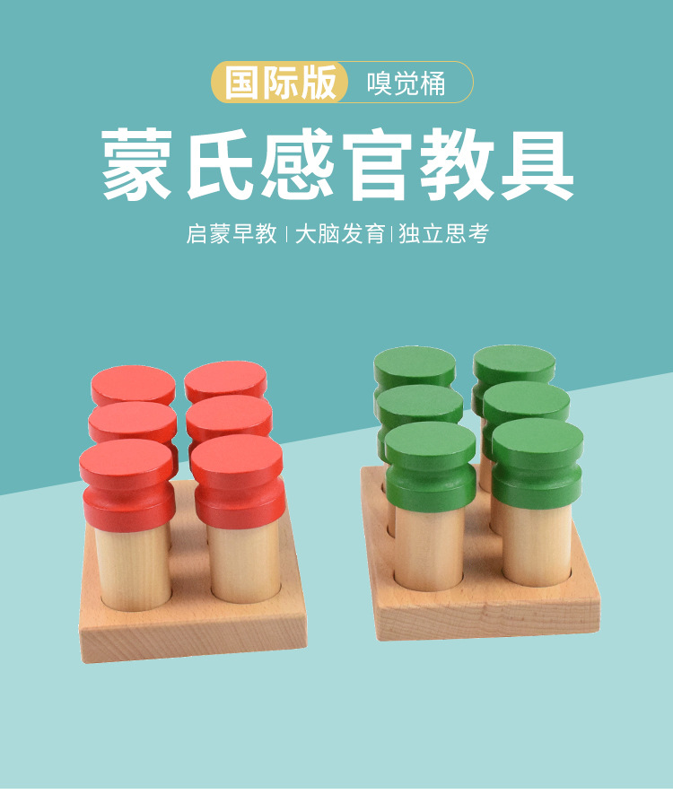 嗅觉筒国际版蒙氏教具 儿童蒙台蒙特梭利幼儿园厂家直销感观3岁