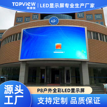 户外防水彩色P8led大屏幕酒店led显示屏壁挂式弧形广场广告显示屏