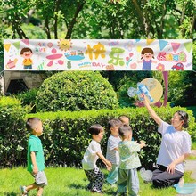 六一儿童节横幅背景布学校室内班级拉幅海报幼儿园装饰活动布置