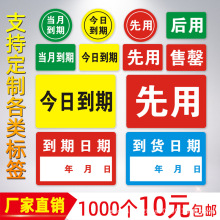 当月到期标签食材到期标签不干胶贴纸先用后用标签形圆形标签贴纸