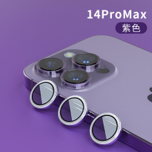 适用苹果14/Pro/Max鹰眼镜头膜带定位器防刮镜头玻璃金属圈