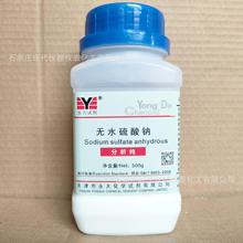 无水硫酸钠分析纯500g/瓶CAS:7757-82-6化学试剂实验室用品