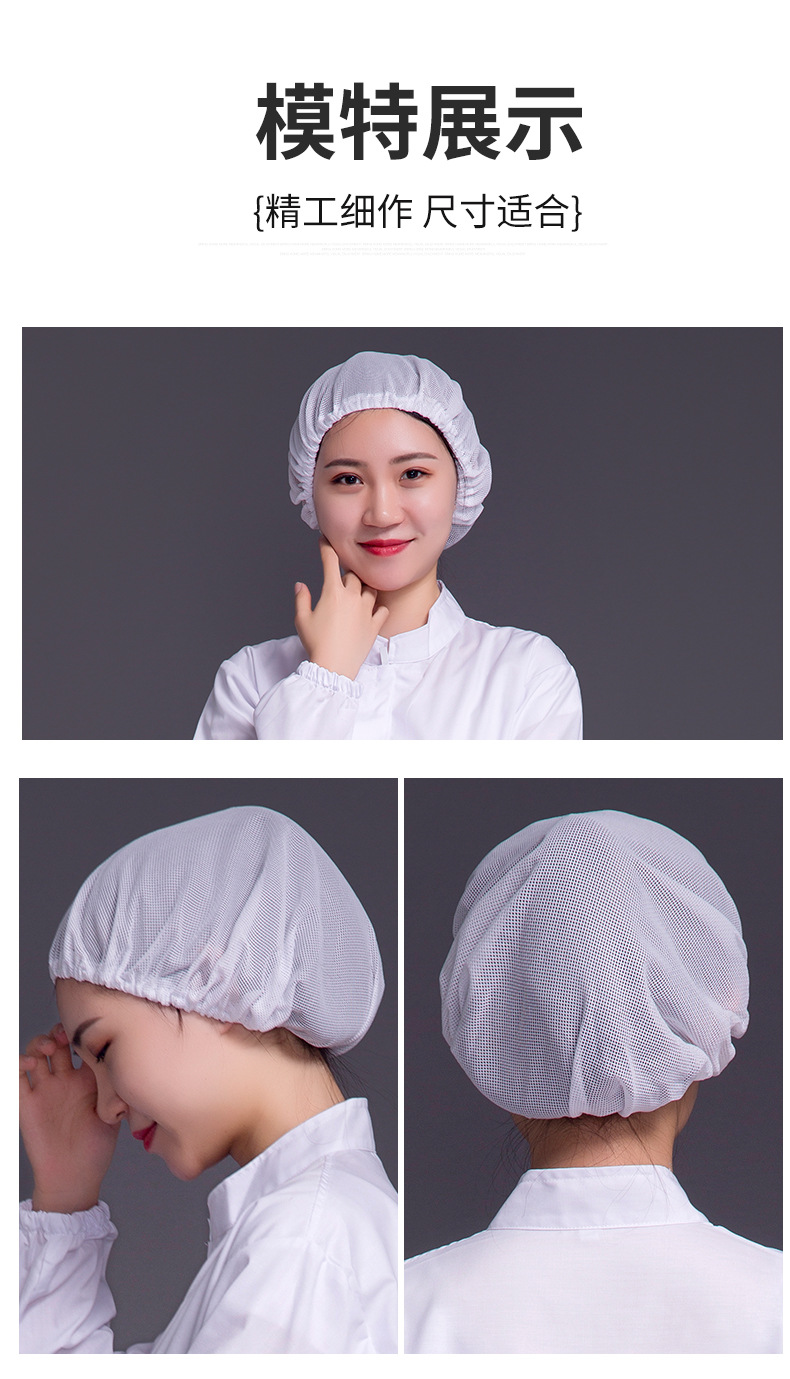 车间用圆顶网帽室内防尘食品车间防护洁净食品头套夏季透气全网帽
