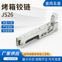 JS26升披萨机铰链 烤箱铰链家用烤箱焗炉平炉门铰链 空气炸锅烘箱