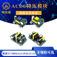 精密5V700mA(3.5W)/12V2A 隔离开关电源/ACDC降压模块 220转5V