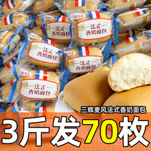 法式香奶面包3斤整箱 早餐西式小糕点口袋蛋糕零食680g