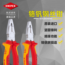 德国原装进口凯尼派克KNIPEX电工绝缘铬钒钢丝钳0106190 0106160