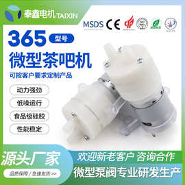 365微型茶吧机抽水泵 大扭力车载吸尘器马达小型洗碗机吸水泵批发