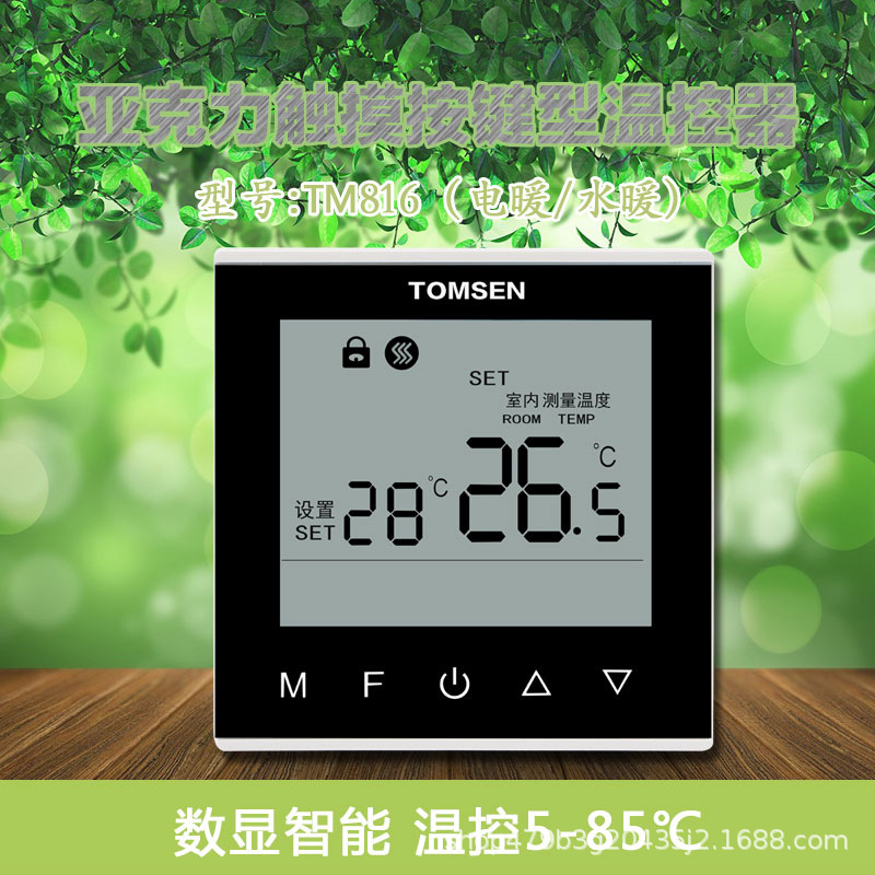 tomsent816亚克力触摸按键编程温控器电热膜发热电缆电热控温开关