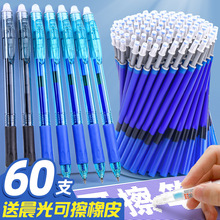 100支按动可擦中性笔笔芯小学生专用三年级儿童摩磨易擦水性笔高