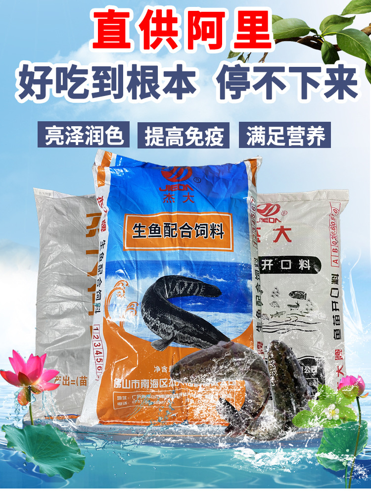 批发杰大牌生鱼 黑鱼 乌鱼浮水颗粒配合饲料 大型渔场养殖鱼饲料