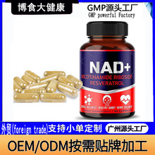 亚马逊热销品NAD胶囊烟酰胺Niacinamidecapsules外贸厂家支持 oem