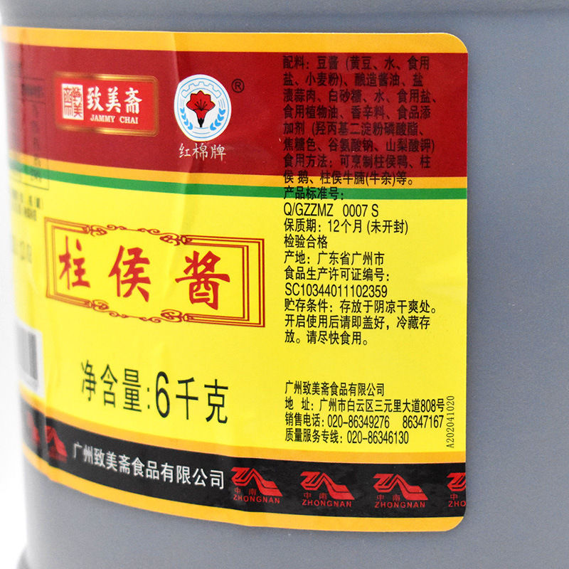 致美斋红棉牌柱候酱6kg/桶 炒菜腌制炖肉烧烤牛腩煲海鲜调味酱汁
