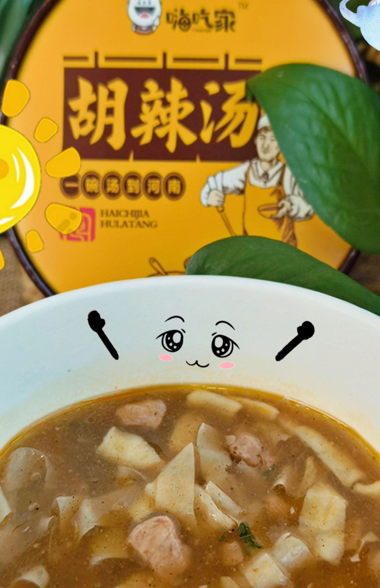 嗨吃家胡辣汤河南正宗桶装逍遥镇方便速食汤冲泡特产早餐清真食品